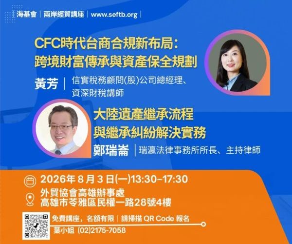 跨境繼承不只分財產　專家：提前規劃才能守住家族權益1